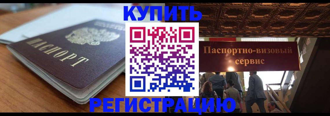 временная регистрация для школы в Покрове
