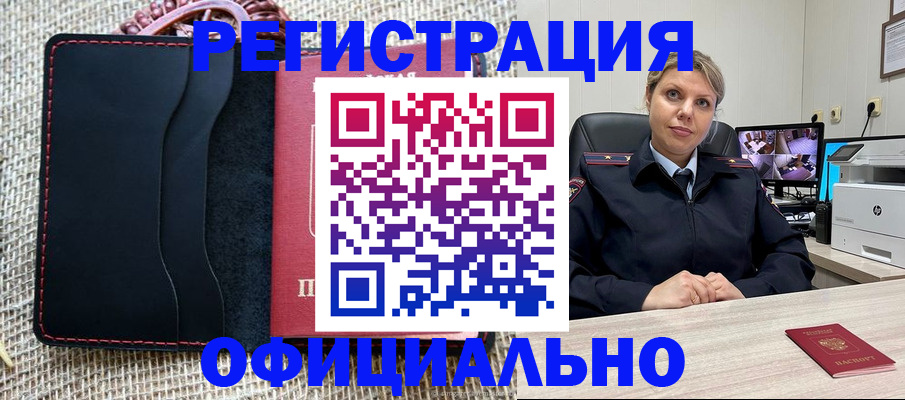 прописка для работы в Покрове