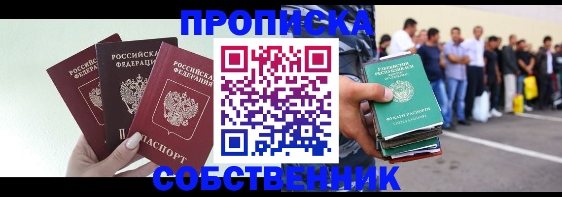 временная регистрация для всех в Покрове