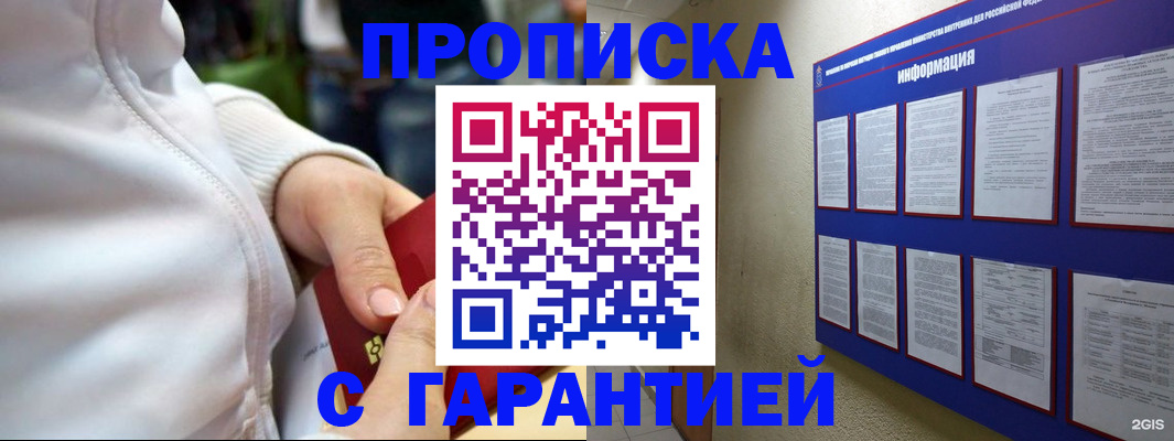 прописка в Покрове