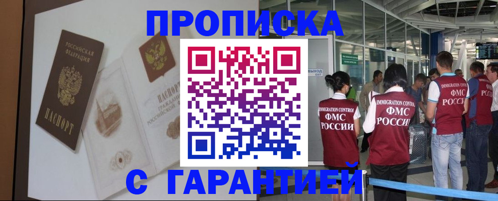 прописка законно в Покрове