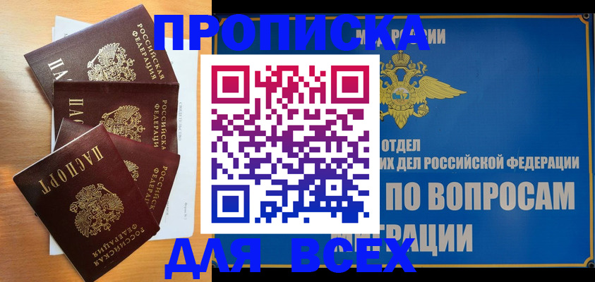 прописка для школы в Покрове