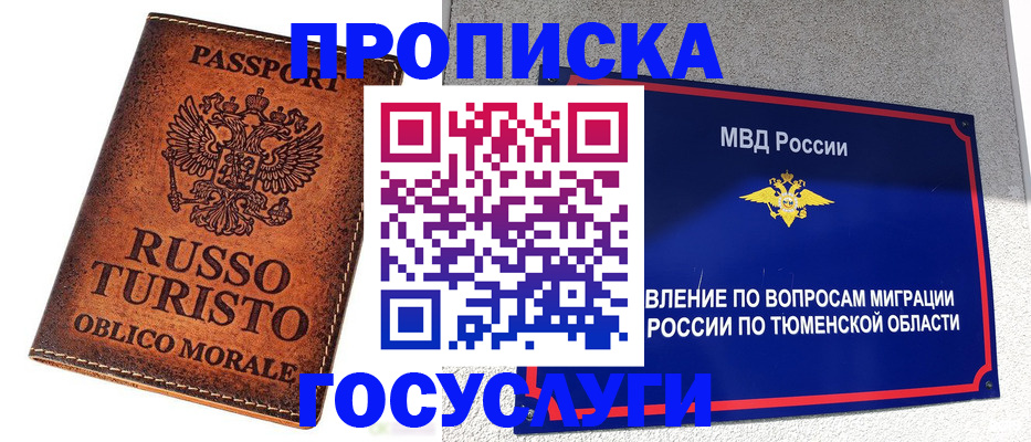 временная прописка в Покрове