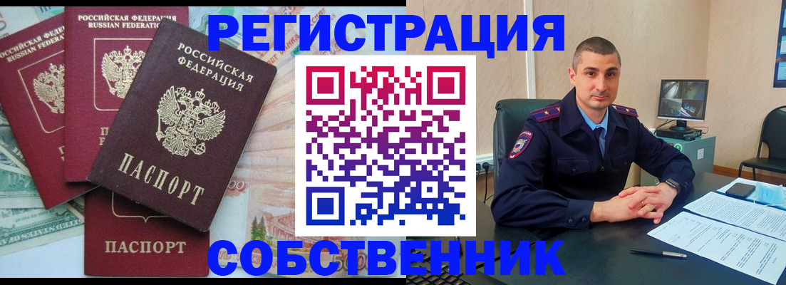 временная регистрация недорого в Покрове